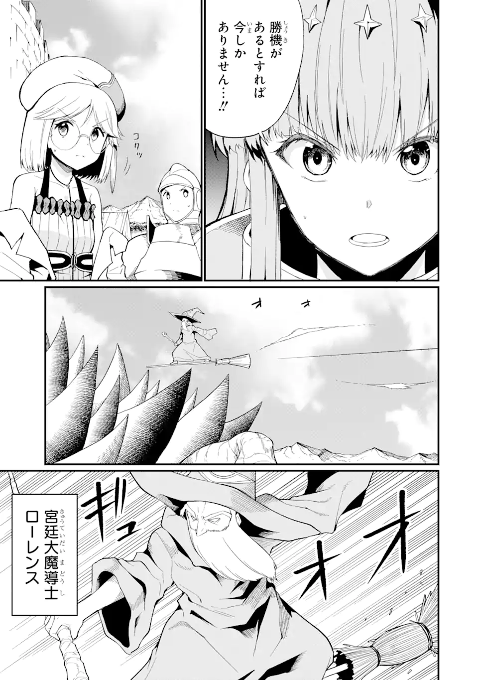 Honyaku no Sainou de Ore Dake ga Sekai wo Kaihen Dekiru Ken – Hazure Sainou Honyaku de Kizukeba Sekai Saikyou ni Nattemashita - Chapter 21.1 - Page 3